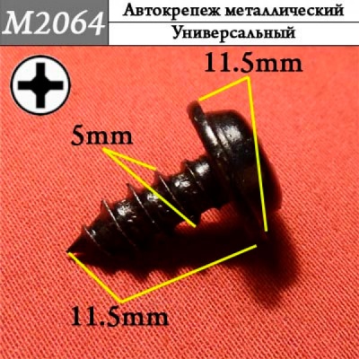 M2064 Автокрепеж металлический (6d979138fee56d77f8